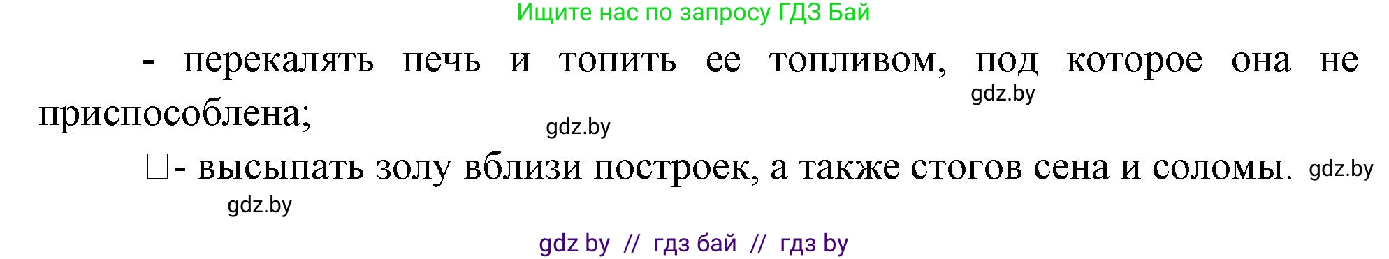 Обж, 5-6 класс Учебник, автор: Фатин Сергей Брониславович, издательство Адукацыя i выхаванне, Минск, красного цвета, страница 43, номер 5, Решение (продолжение 2)
