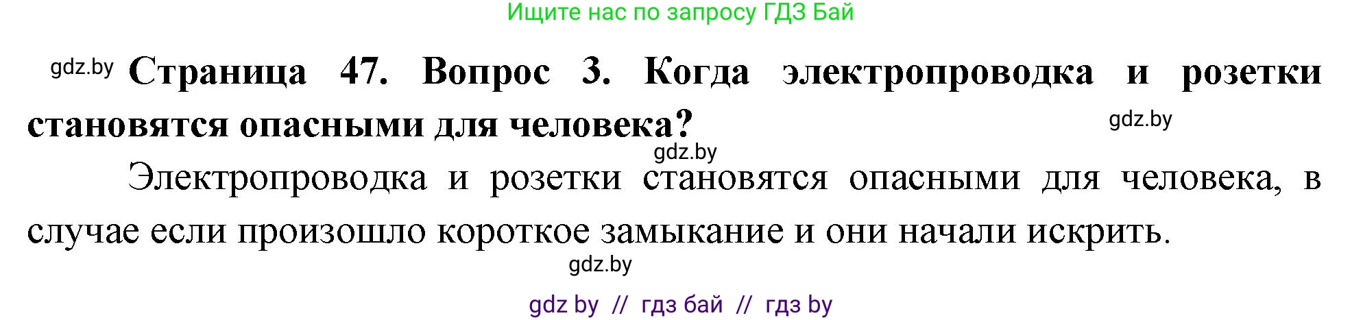 Обж, 5-6 класс Учебник, автор: Фатин Сергей Брониславович, издательство Адукацыя i выхаванне, Минск, красного цвета, страница 47, номер 3, Решение