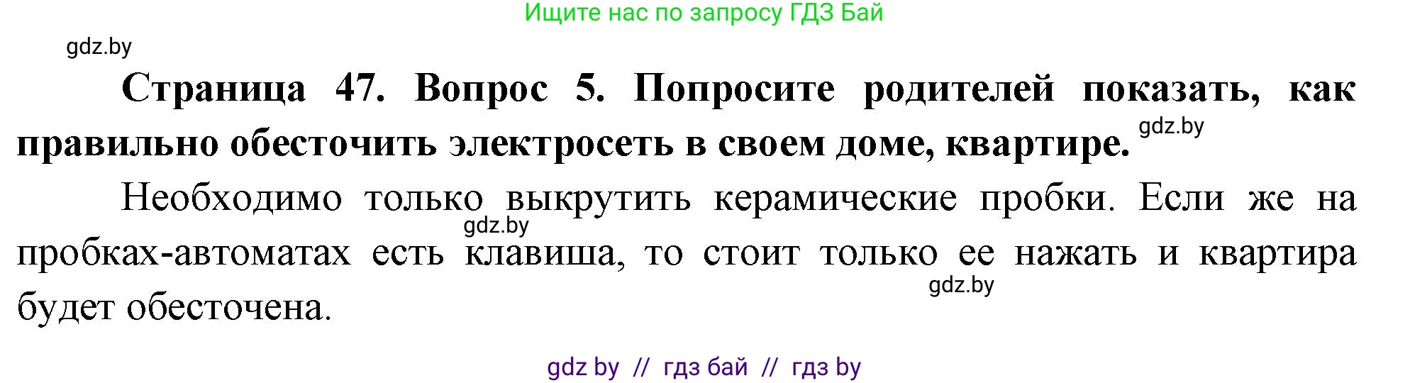 Обж, 5-6 класс Учебник, автор: Фатин Сергей Брониславович, издательство Адукацыя i выхаванне, Минск, красного цвета, страница 47, номер 5, Решение
