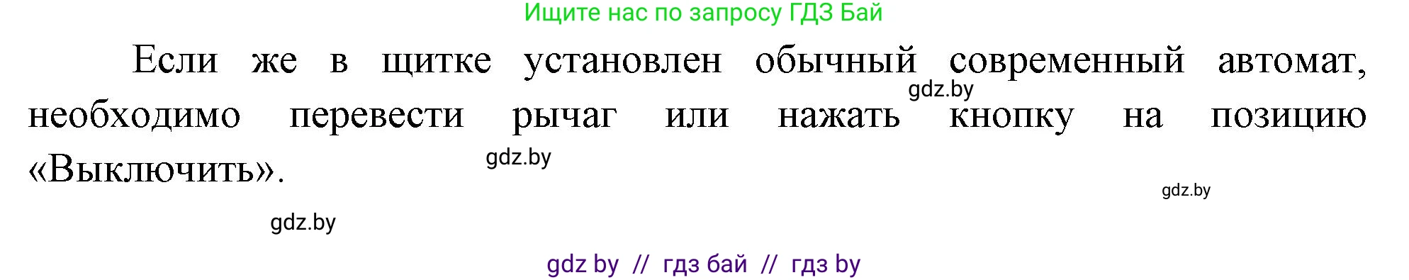 Обж, 5-6 класс Учебник, автор: Фатин Сергей Брониславович, издательство Адукацыя i выхаванне, Минск, красного цвета, страница 47, номер 5, Решение (продолжение 2)