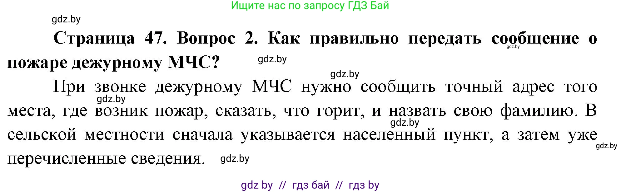 Обж, 5-6 класс Учебник, автор: Фатин Сергей Брониславович, издательство Адукацыя i выхаванне, Минск, красного цвета, страница 53, номер 2, Решение