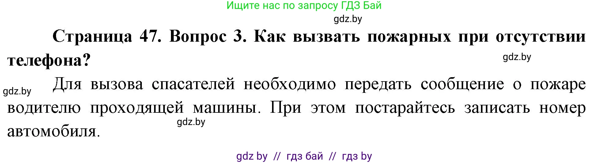 Обж, 5-6 класс Учебник, автор: Фатин Сергей Брониславович, издательство Адукацыя i выхаванне, Минск, красного цвета, страница 53, номер 3, Решение