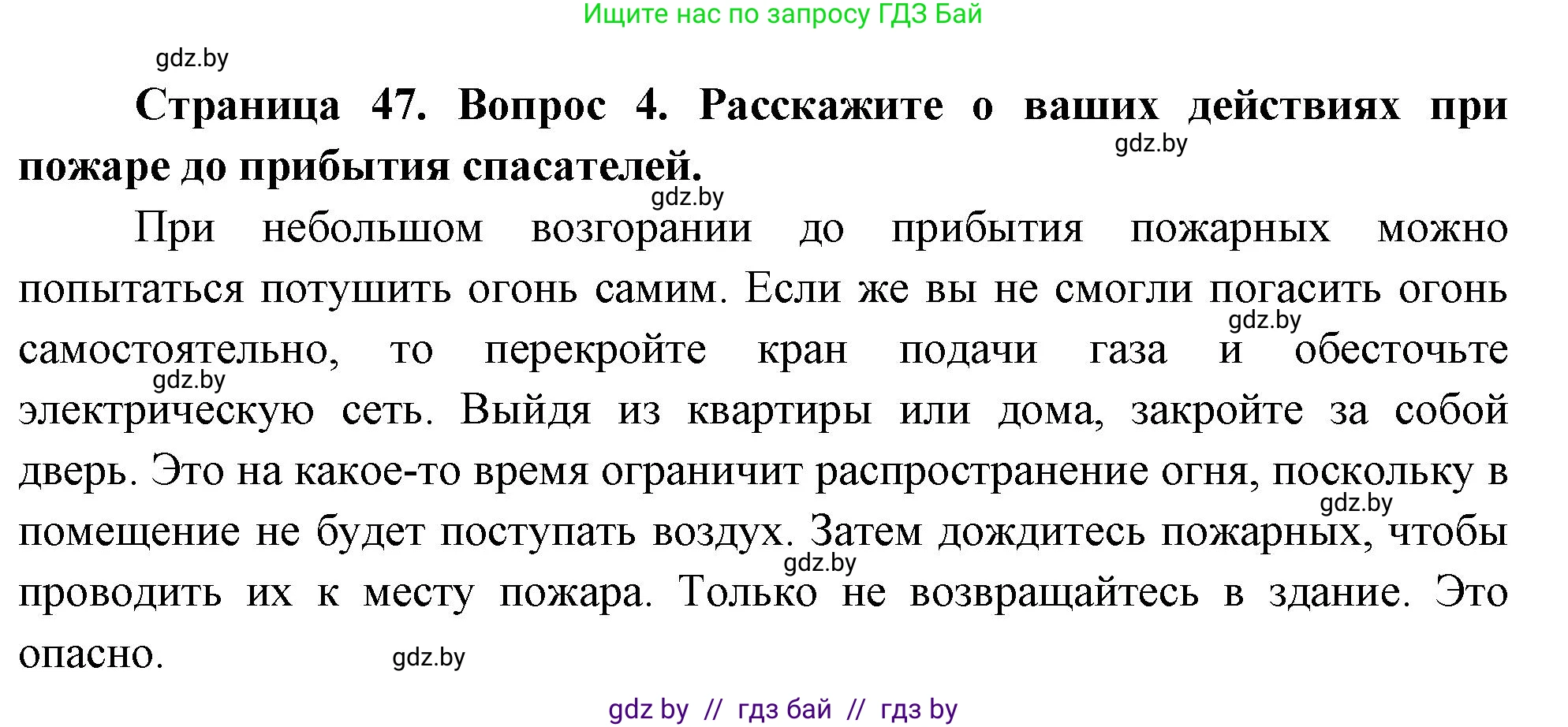 Обж, 5-6 класс Учебник, автор: Фатин Сергей Брониславович, издательство Адукацыя i выхаванне, Минск, красного цвета, страница 53, номер 4, Решение