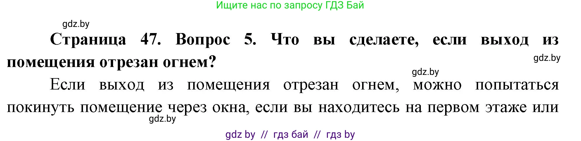 Обж, 5-6 класс Учебник, автор: Фатин Сергей Брониславович, издательство Адукацыя i выхаванне, Минск, красного цвета, страница 53, номер 5, Решение