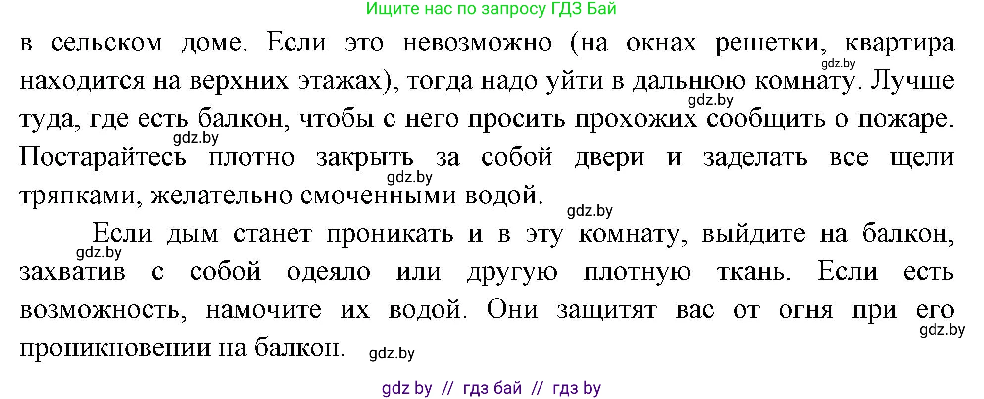 Обж, 5-6 класс Учебник, автор: Фатин Сергей Брониславович, издательство Адукацыя i выхаванне, Минск, красного цвета, страница 53, номер 5, Решение (продолжение 2)