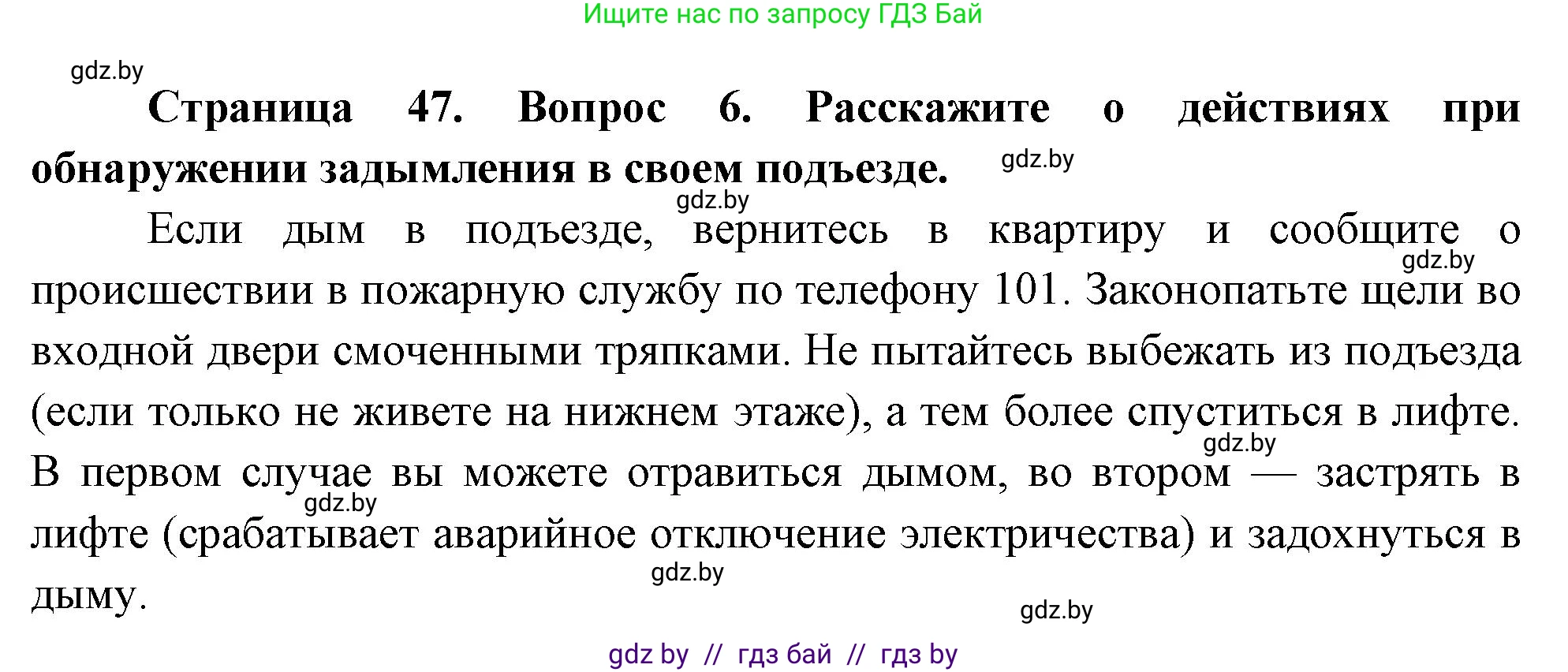 Обж, 5-6 класс Учебник, автор: Фатин Сергей Брониславович, издательство Адукацыя i выхаванне, Минск, красного цвета, страница 53, номер 6, Решение