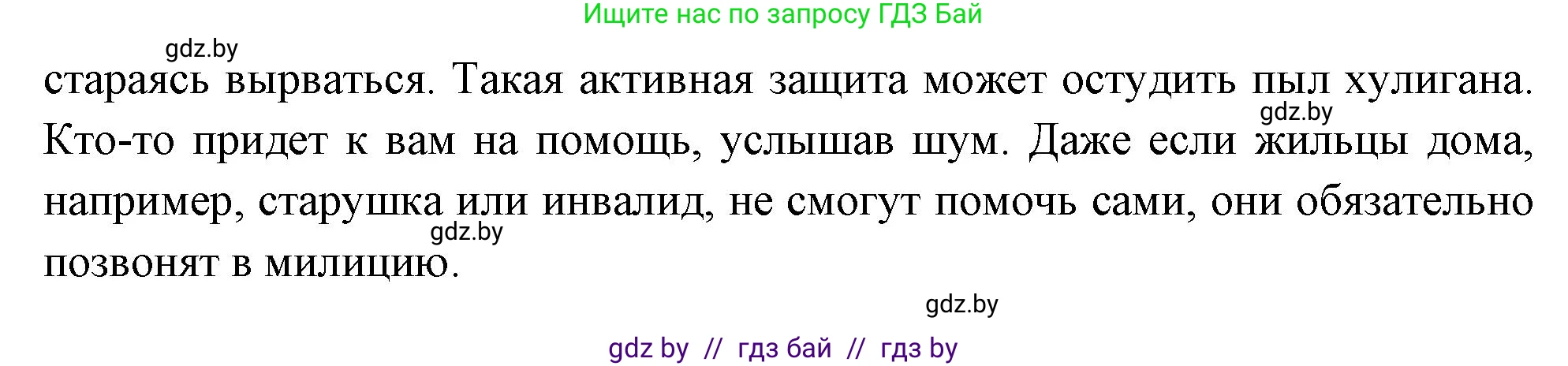 Обж, 5-6 класс Учебник, автор: Фатин Сергей Брониславович, издательство Адукацыя i выхаванне, Минск, красного цвета, страница 62, номер 3, Решение (продолжение 2)