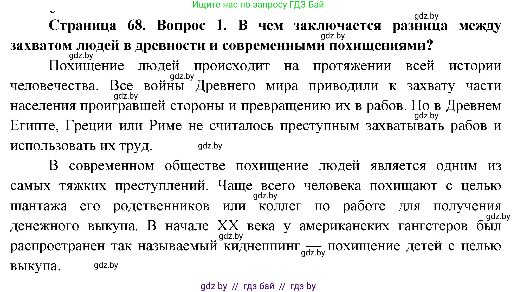 Обж, 5-6 класс Учебник, автор: Фатин Сергей Брониславович, издательство Адукацыя i выхаванне, Минск, красного цвета, страница 68, номер 1, Решение