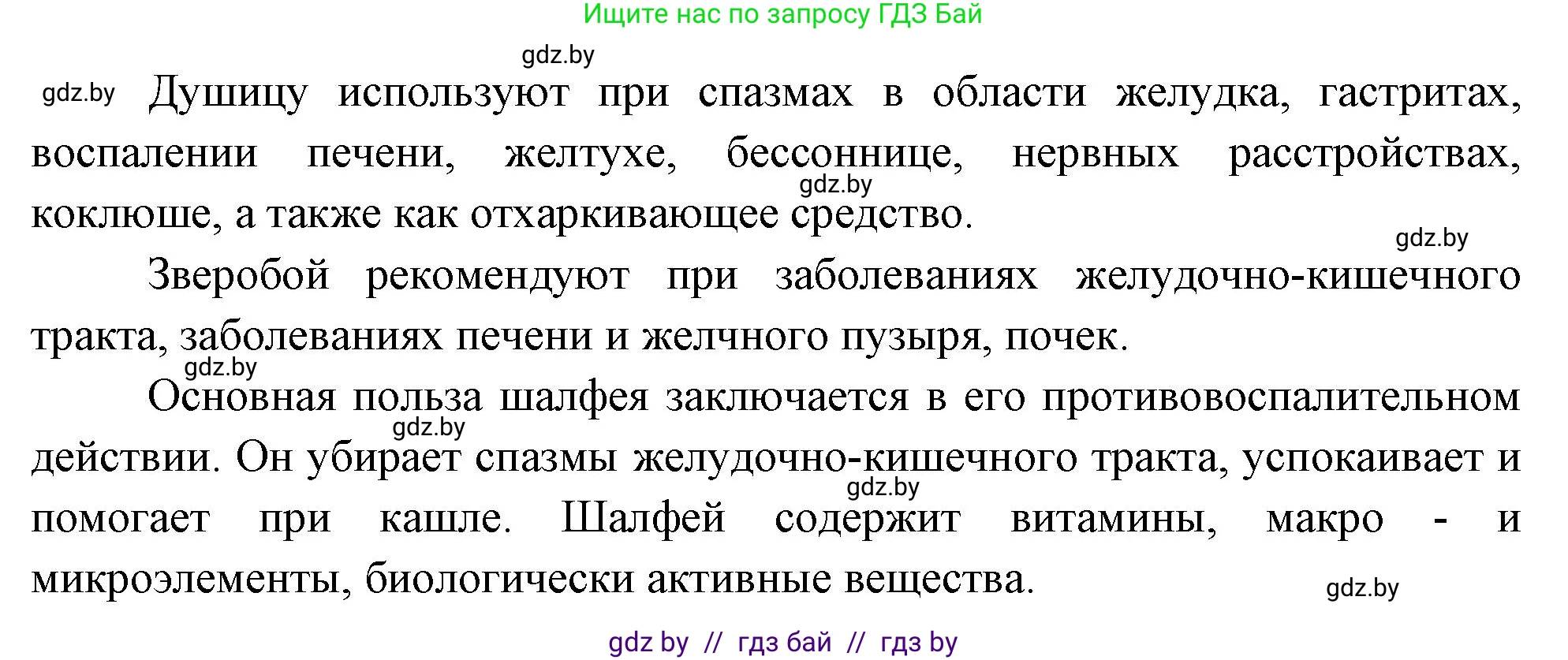 Обж, 5-6 класс Учебник, автор: Фатин Сергей Брониславович, издательство Адукацыя i выхаванне, Минск, красного цвета, страница 75, номер 3, Решение (продолжение 2)