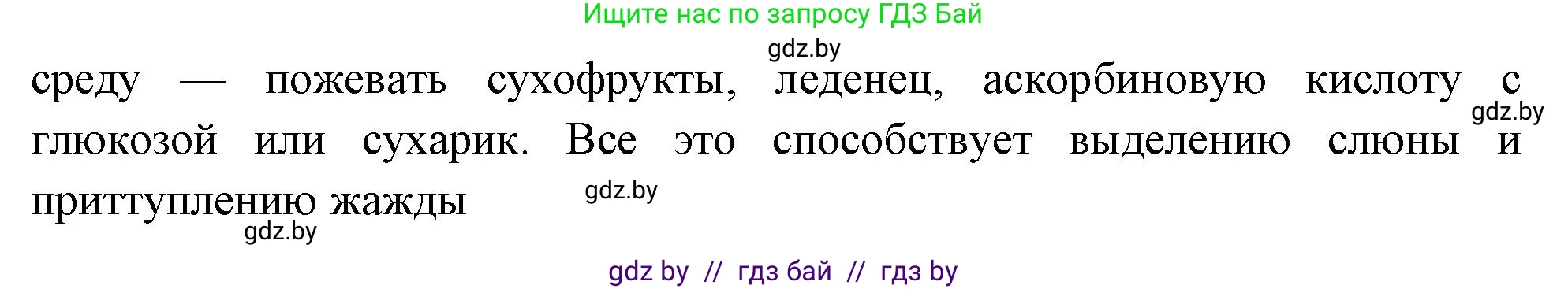 Обж, 5-6 класс Учебник, автор: Фатин Сергей Брониславович, издательство Адукацыя i выхаванне, Минск, красного цвета, страница 80, номер 5, Решение (продолжение 2)