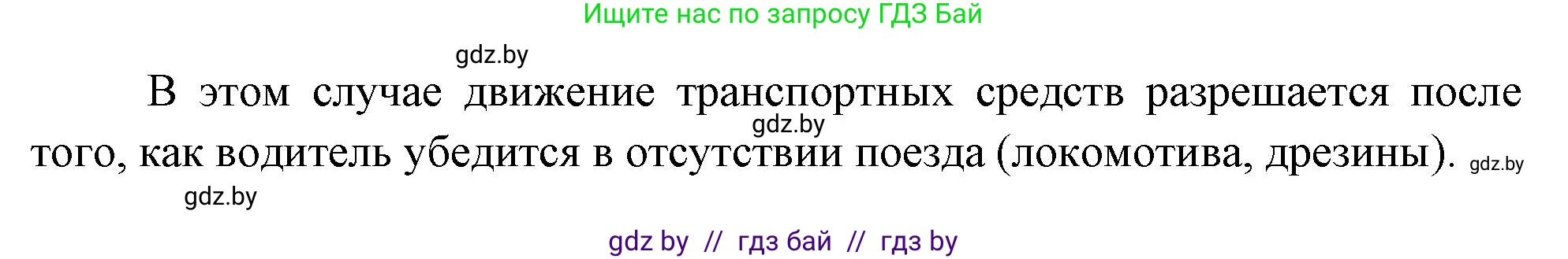 Обж, 5-6 класс Учебник, автор: Фатин Сергей Брониславович, издательство Адукацыя i выхаванне, Минск, красного цвета, страница 91, номер 3, Решение (продолжение 2)