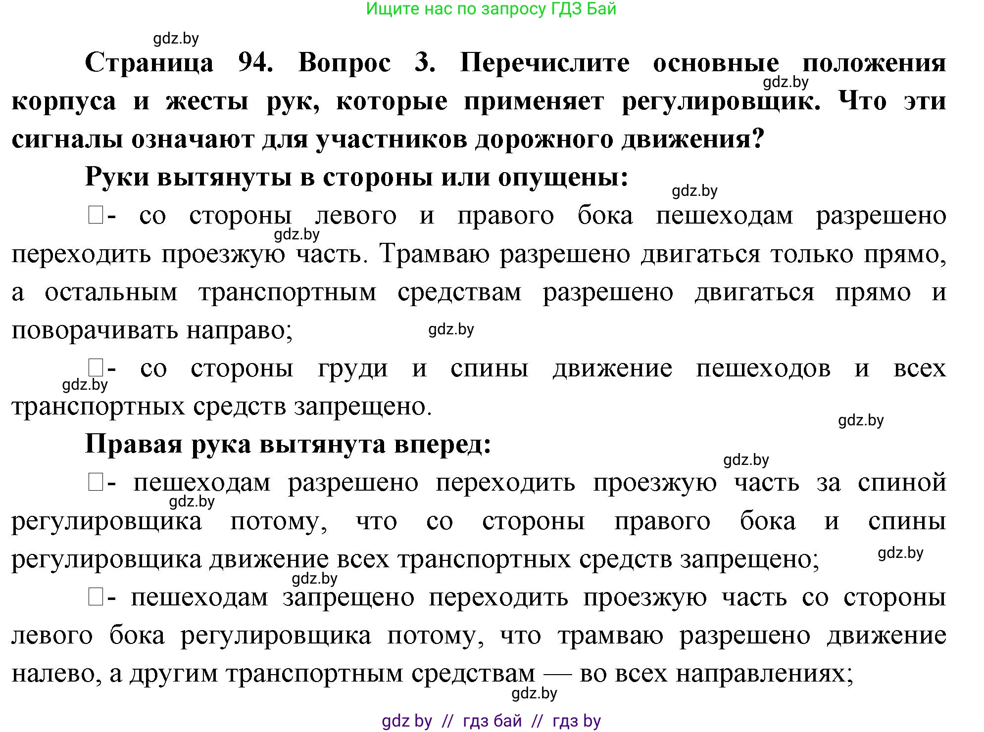 Обж, 5-6 класс Учебник, автор: Фатин Сергей Брониславович, издательство Адукацыя i выхаванне, Минск, красного цвета, страница 94, номер 3, Решение