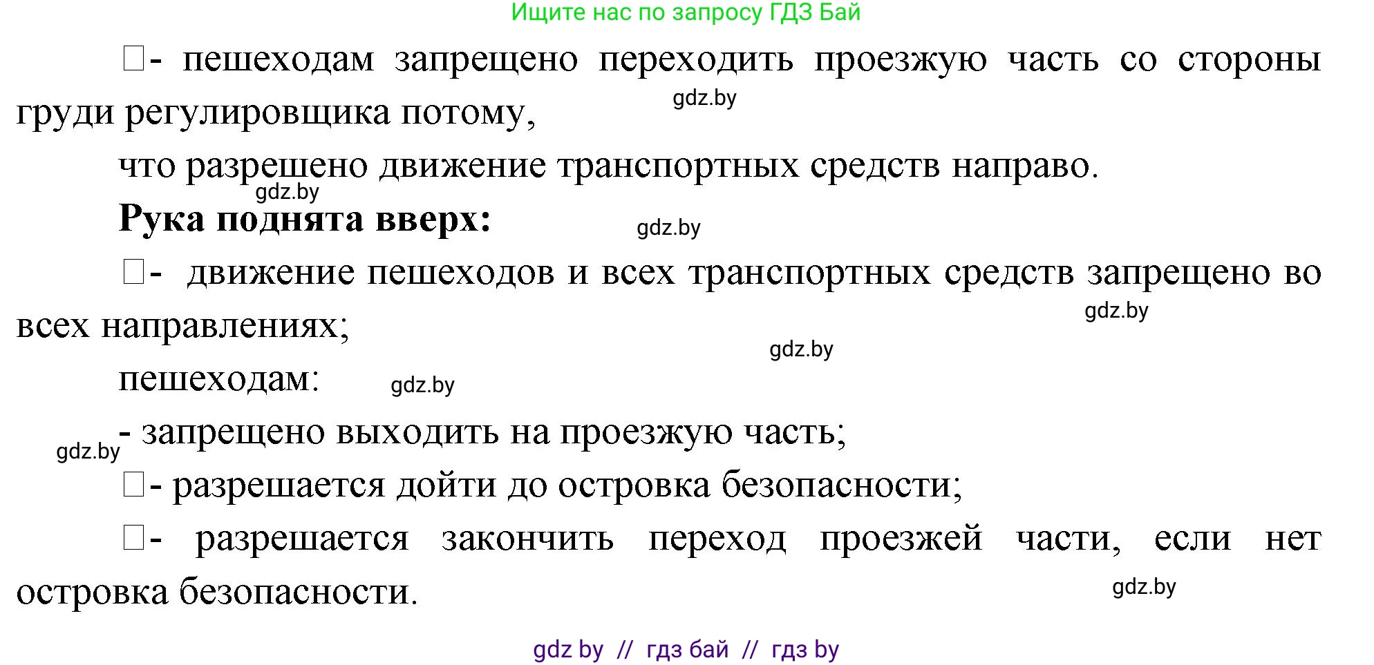 Обж, 5-6 класс Учебник, автор: Фатин Сергей Брониславович, издательство Адукацыя i выхаванне, Минск, красного цвета, страница 94, номер 3, Решение (продолжение 2)