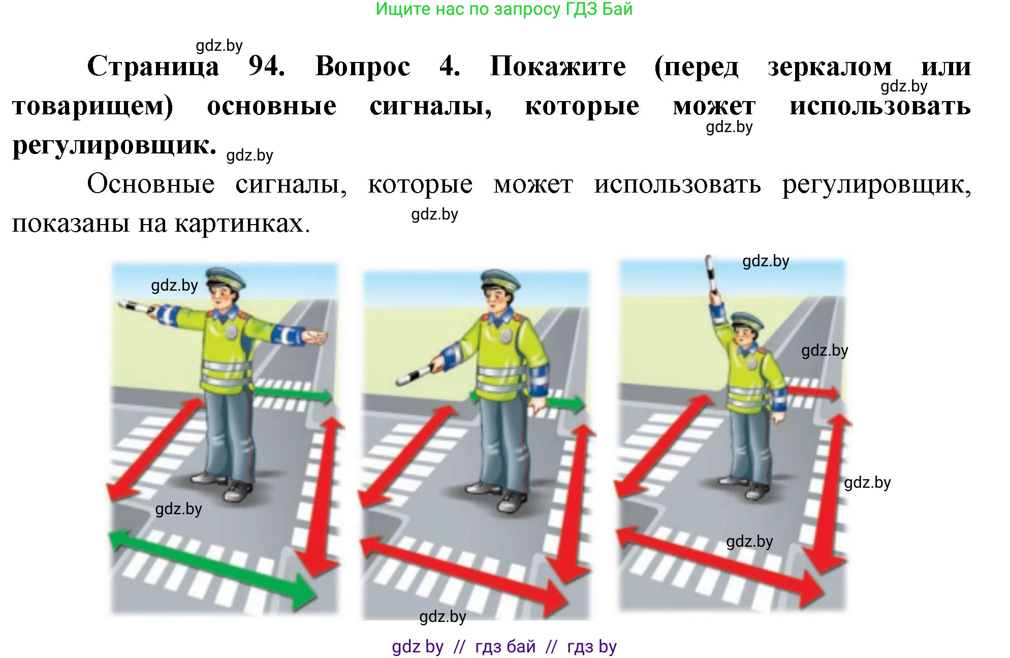Обж, 5-6 класс Учебник, автор: Фатин Сергей Брониславович, издательство Адукацыя i выхаванне, Минск, красного цвета, страница 94, номер 4, Решение