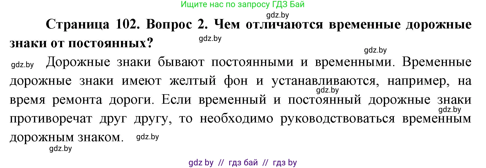 Обж, 5-6 класс Учебник, автор: Фатин Сергей Брониславович, издательство Адукацыя i выхаванне, Минск, красного цвета, страница 102, номер 2, Решение