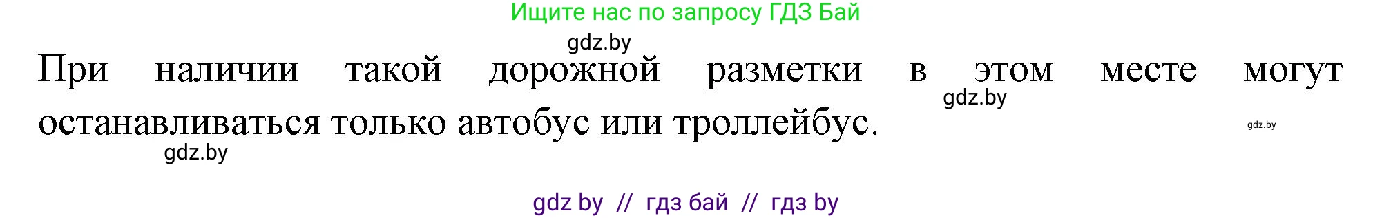 Обж, 5-6 класс Учебник, автор: Фатин Сергей Брониславович, издательство Адукацыя i выхаванне, Минск, красного цвета, страница 104, номер 3, Решение (продолжение 2)