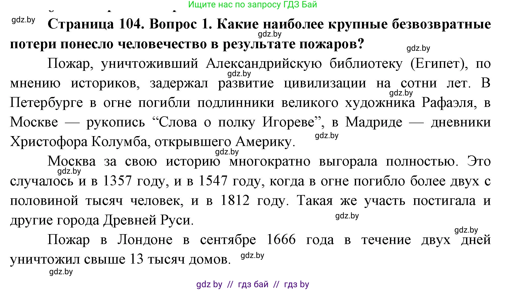 Обж, 5-6 класс Учебник, автор: Фатин Сергей Брониславович, издательство Адукацыя i выхаванне, Минск, красного цвета, страница 108, номер 1, Решение