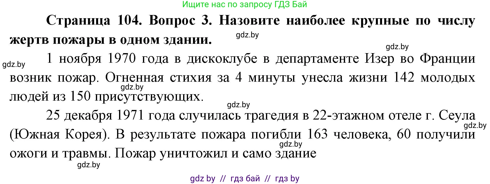 Обж, 5-6 класс Учебник, автор: Фатин Сергей Брониславович, издательство Адукацыя i выхаванне, Минск, красного цвета, страница 108, номер 3, Решение