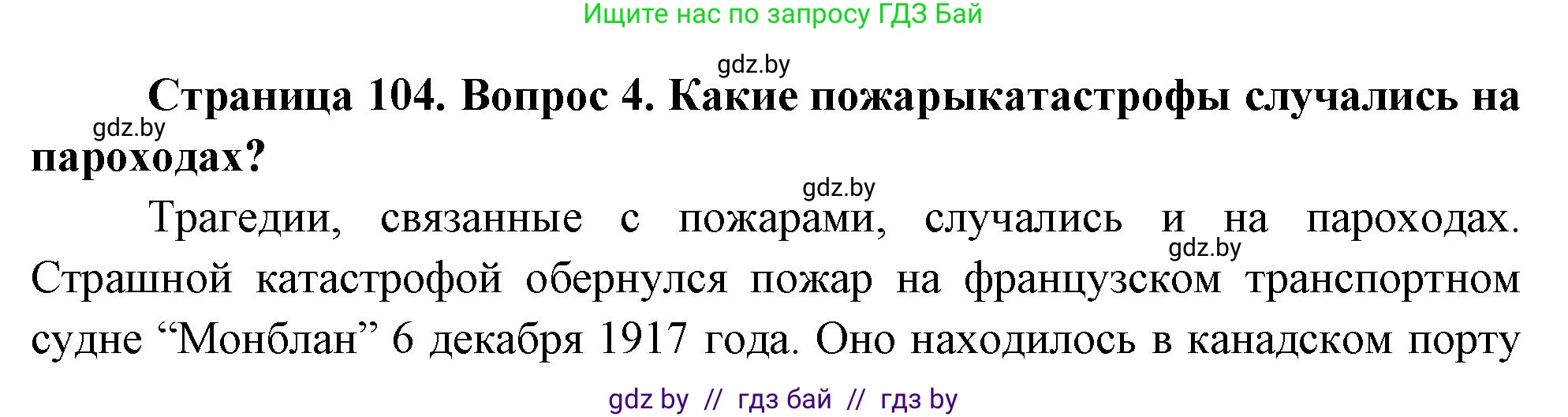 Обж, 5-6 класс Учебник, автор: Фатин Сергей Брониславович, издательство Адукацыя i выхаванне, Минск, красного цвета, страница 108, номер 4, Решение
