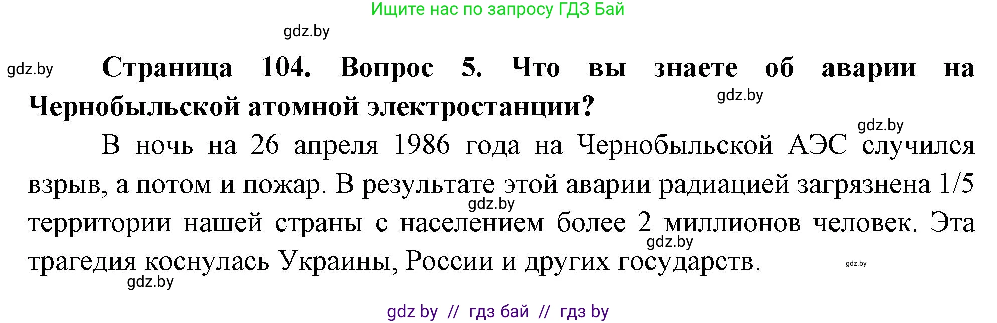 Обж, 5-6 класс Учебник, автор: Фатин Сергей Брониславович, издательство Адукацыя i выхаванне, Минск, красного цвета, страница 108, номер 5, Решение