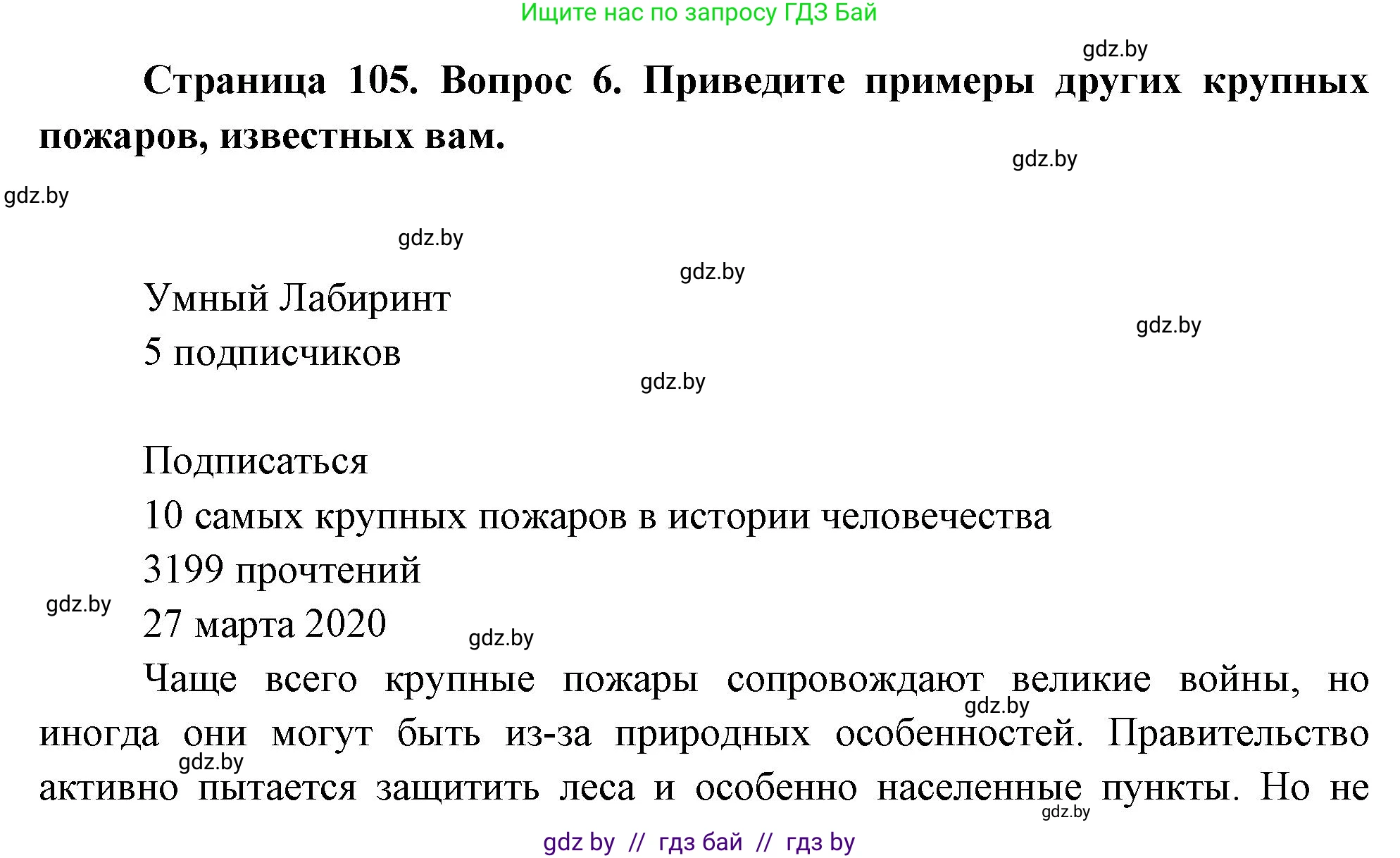 Обж, 5-6 класс Учебник, автор: Фатин Сергей Брониславович, издательство Адукацыя i выхаванне, Минск, красного цвета, страница 109, номер 6, Решение