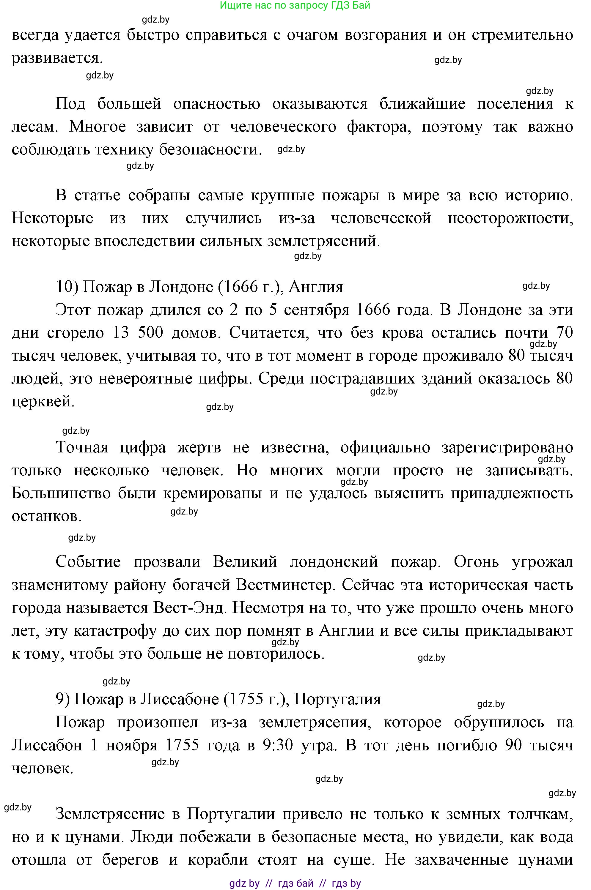 Обж, 5-6 класс Учебник, автор: Фатин Сергей Брониславович, издательство Адукацыя i выхаванне, Минск, красного цвета, страница 109, номер 6, Решение (продолжение 2)