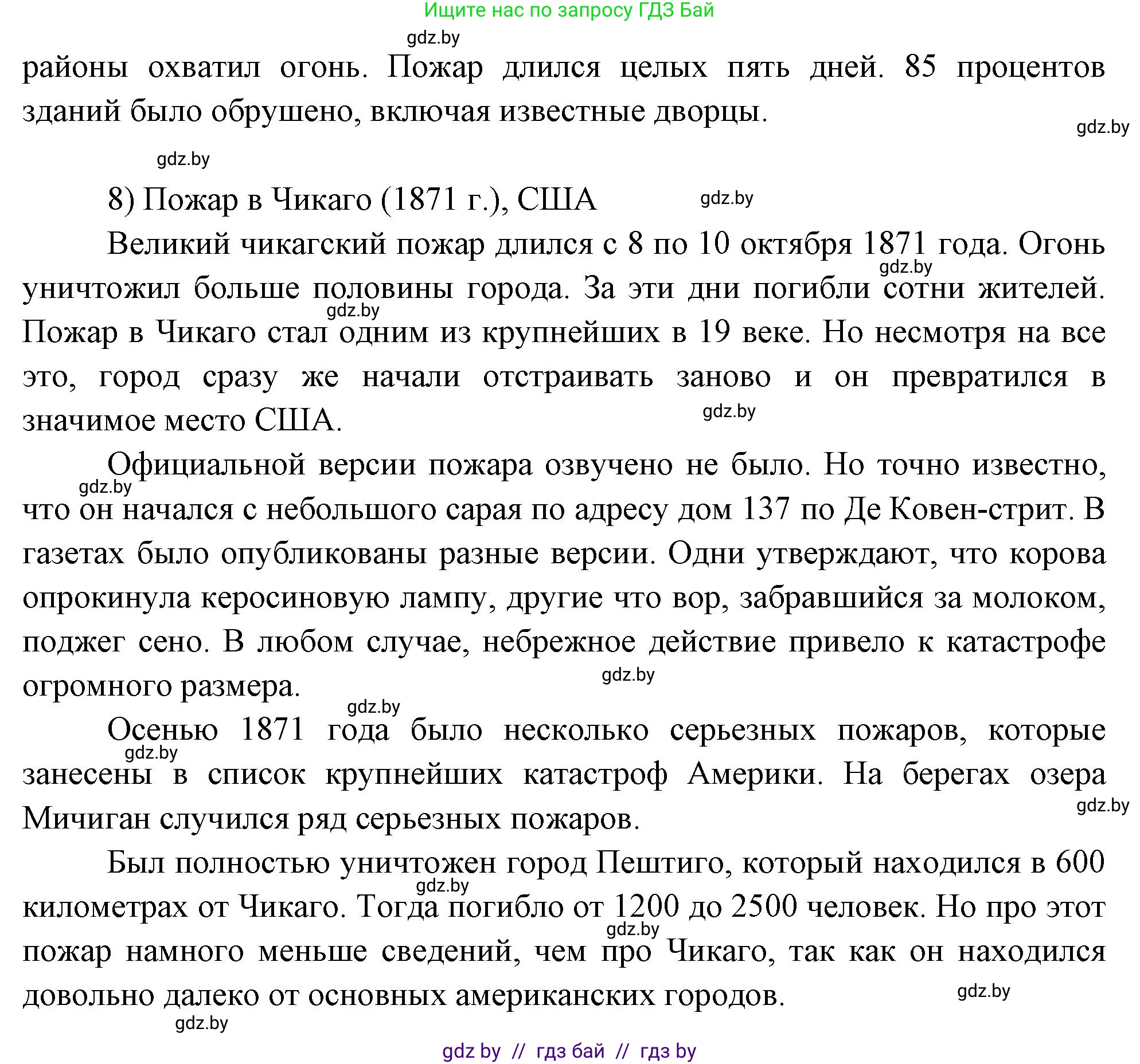 Обж, 5-6 класс Учебник, автор: Фатин Сергей Брониславович, издательство Адукацыя i выхаванне, Минск, красного цвета, страница 109, номер 6, Решение (продолжение 3)