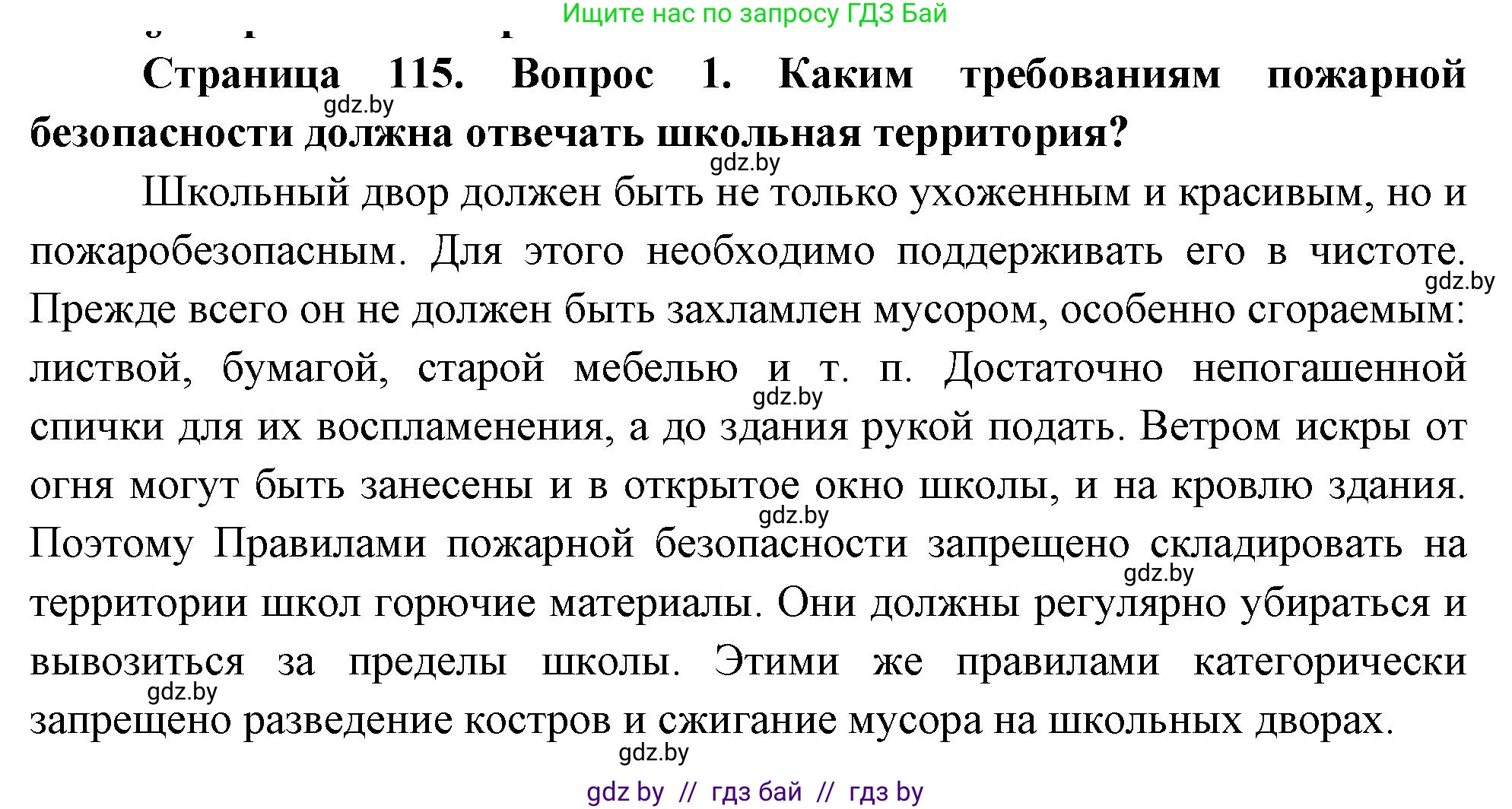 Обж, 5-6 класс Учебник, автор: Фатин Сергей Брониславович, издательство Адукацыя i выхаванне, Минск, красного цвета, страница 115, номер 1, Решение