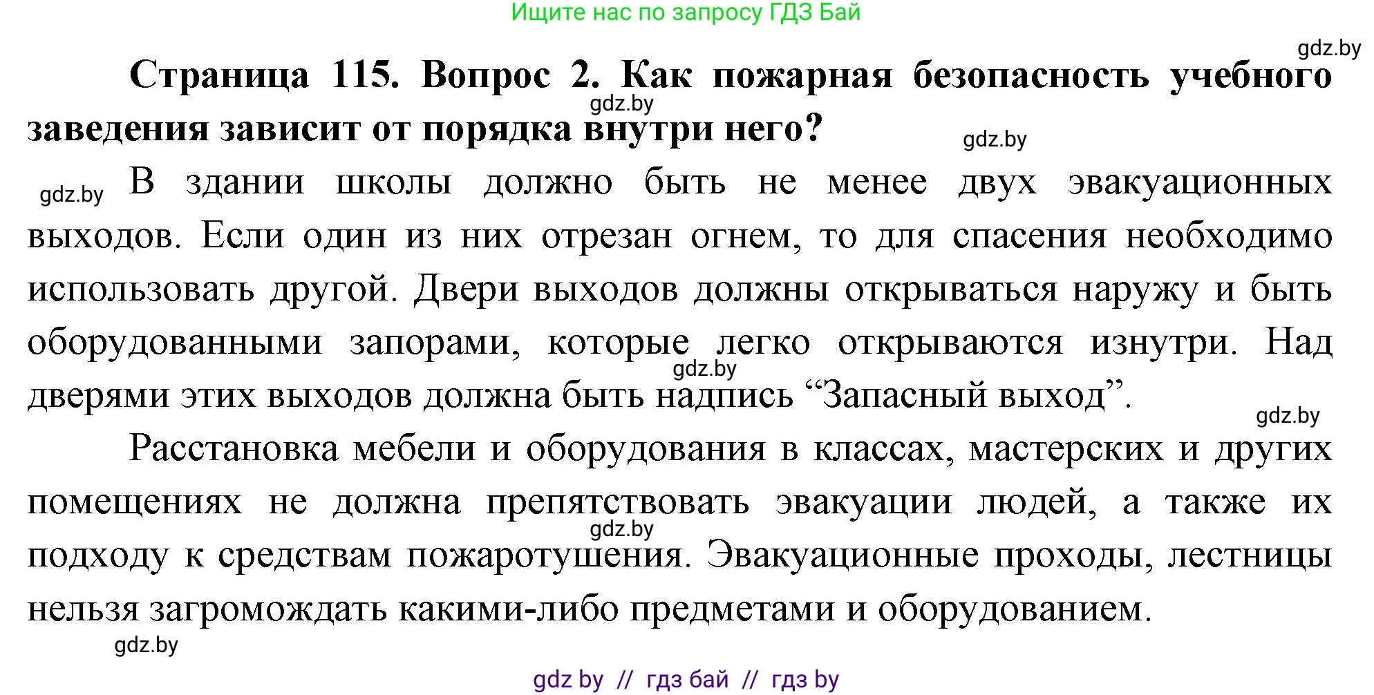 Обж, 5-6 класс Учебник, автор: Фатин Сергей Брониславович, издательство Адукацыя i выхаванне, Минск, красного цвета, страница 115, номер 2, Решение