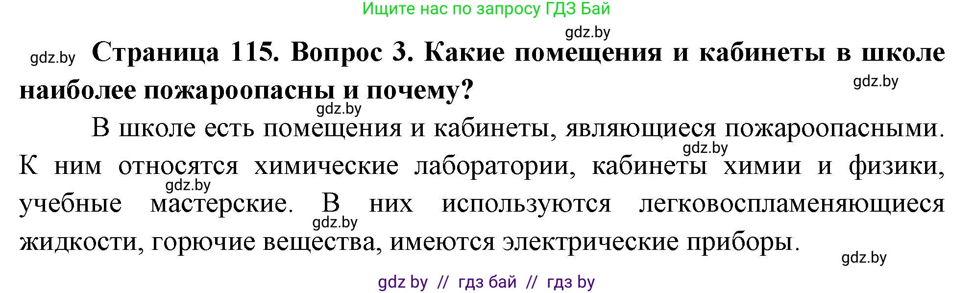 Обж, 5-6 класс Учебник, автор: Фатин Сергей Брониславович, издательство Адукацыя i выхаванне, Минск, красного цвета, страница 115, номер 3, Решение