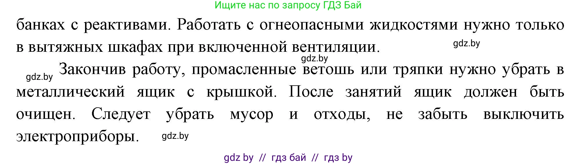 Обж, 5-6 класс Учебник, автор: Фатин Сергей Брониславович, издательство Адукацыя i выхаванне, Минск, красного цвета, страница 116, номер 4, Решение (продолжение 2)