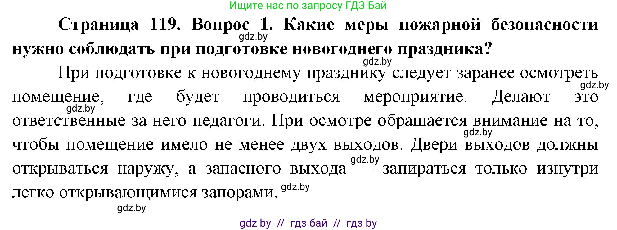 Обж, 5-6 класс Учебник, автор: Фатин Сергей Брониславович, издательство Адукацыя i выхаванне, Минск, красного цвета, страница 119, номер 1, Решение