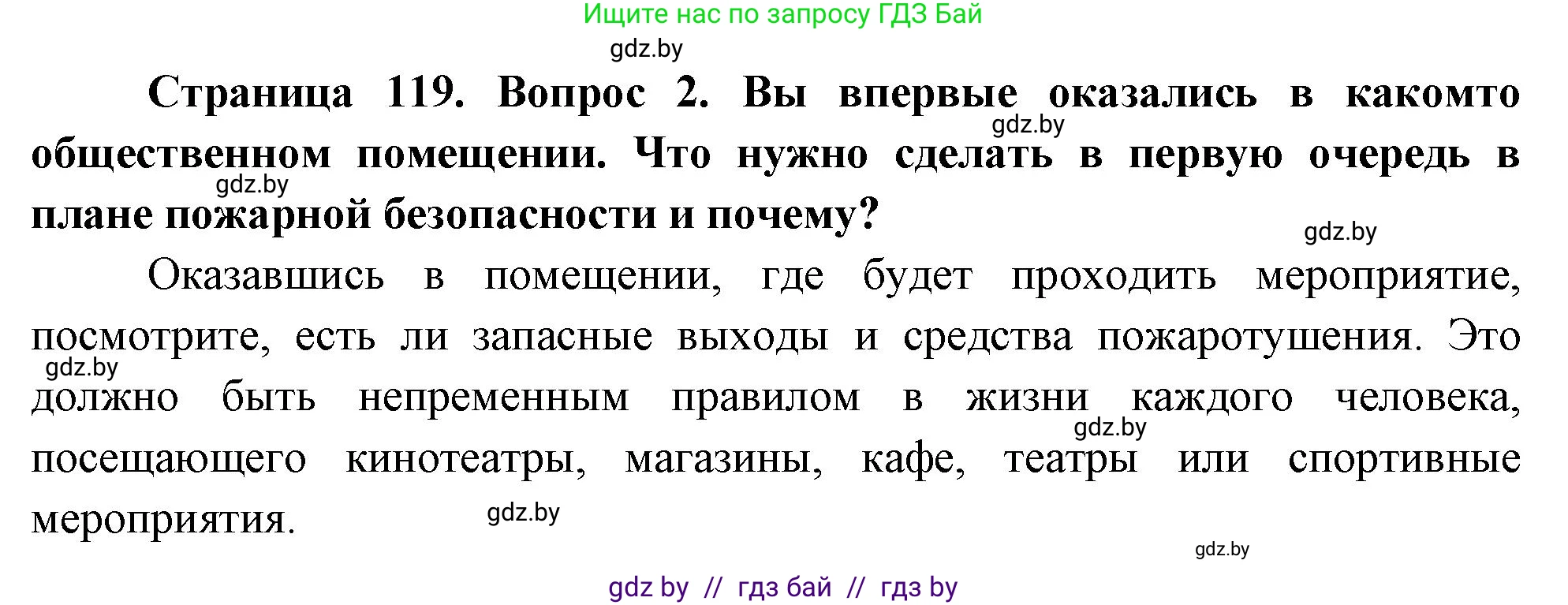 Обж, 5-6 класс Учебник, автор: Фатин Сергей Брониславович, издательство Адукацыя i выхаванне, Минск, красного цвета, страница 119, номер 2, Решение