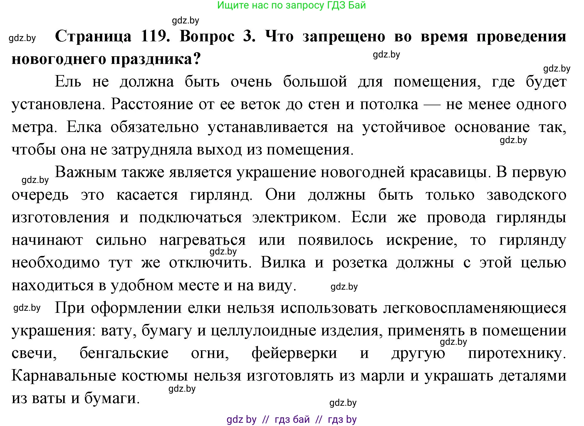 Обж, 5-6 класс Учебник, автор: Фатин Сергей Брониславович, издательство Адукацыя i выхаванне, Минск, красного цвета, страница 119, номер 3, Решение