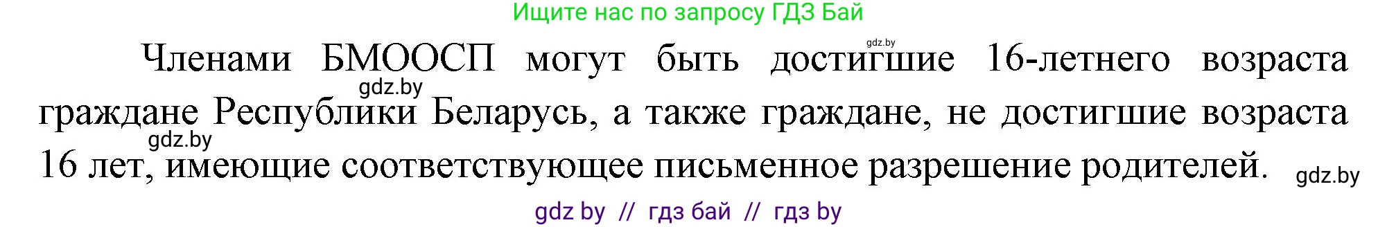Обж, 5-6 класс Учебник, автор: Фатин Сергей Брониславович, издательство Адукацыя i выхаванне, Минск, красного цвета, страница 123, номер 4, Решение (продолжение 2)