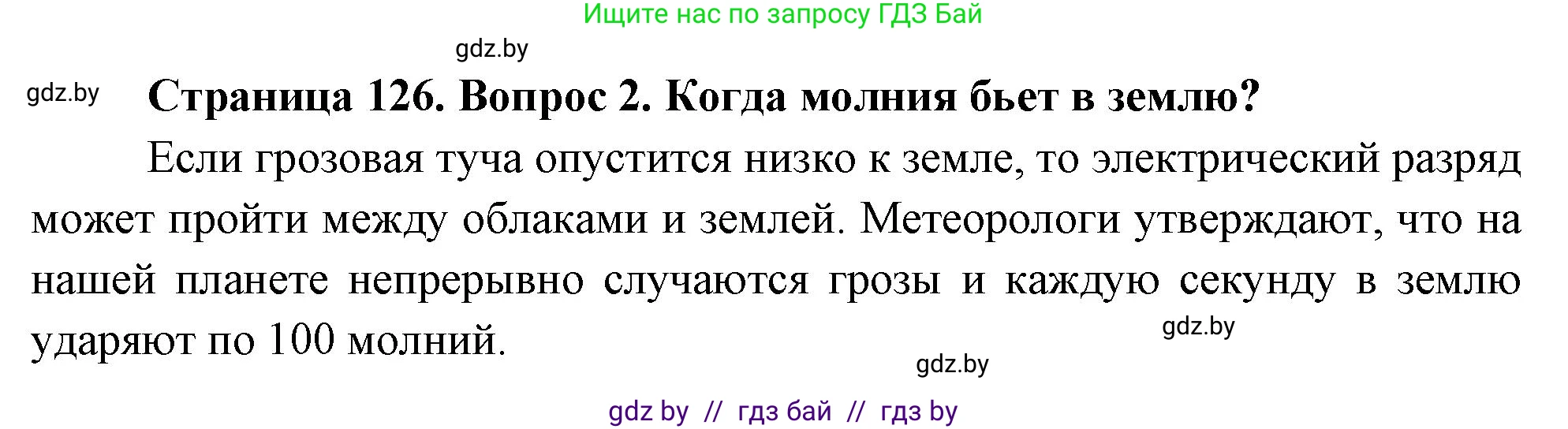 Обж, 5-6 класс Учебник, автор: Фатин Сергей Брониславович, издательство Адукацыя i выхаванне, Минск, красного цвета, страница 126, номер 2, Решение