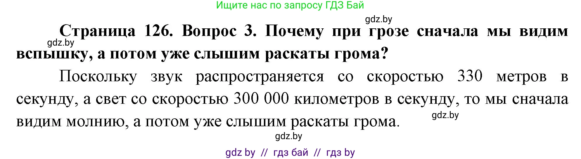 Обж, 5-6 класс Учебник, автор: Фатин Сергей Брониславович, издательство Адукацыя i выхаванне, Минск, красного цвета, страница 126, номер 3, Решение
