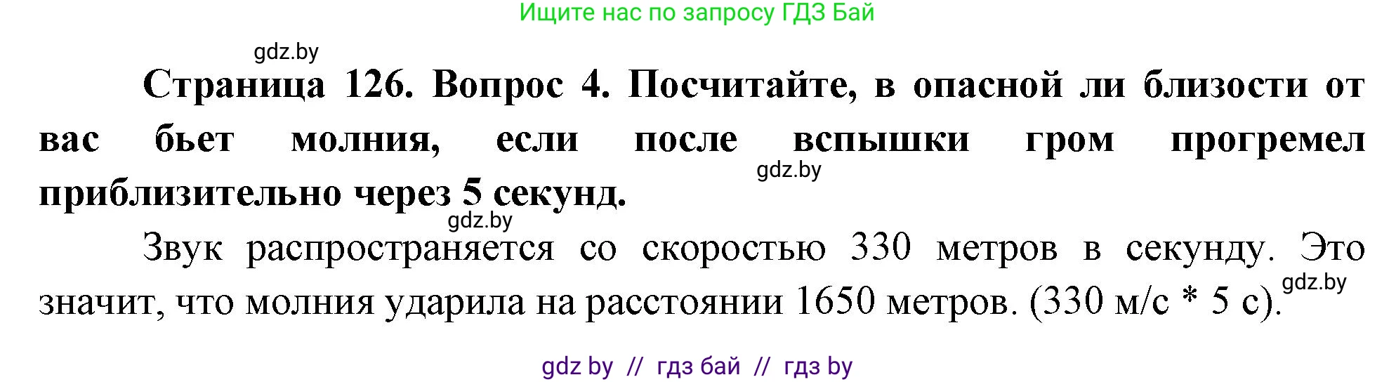 Обж, 5-6 класс Учебник, автор: Фатин Сергей Брониславович, издательство Адукацыя i выхаванне, Минск, красного цвета, страница 126, номер 4, Решение