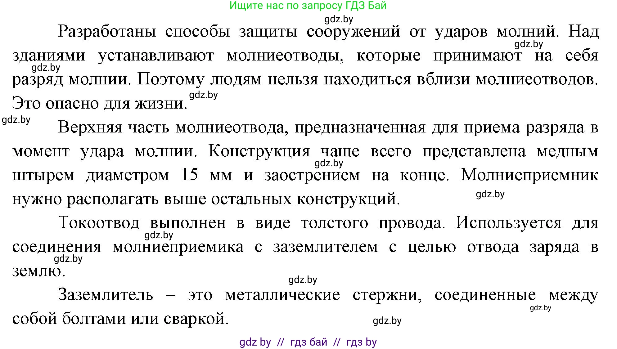 Обж, 5-6 класс Учебник, автор: Фатин Сергей Брониславович, издательство Адукацыя i выхаванне, Минск, красного цвета, страница 126, номер 6, Решение (продолжение 2)