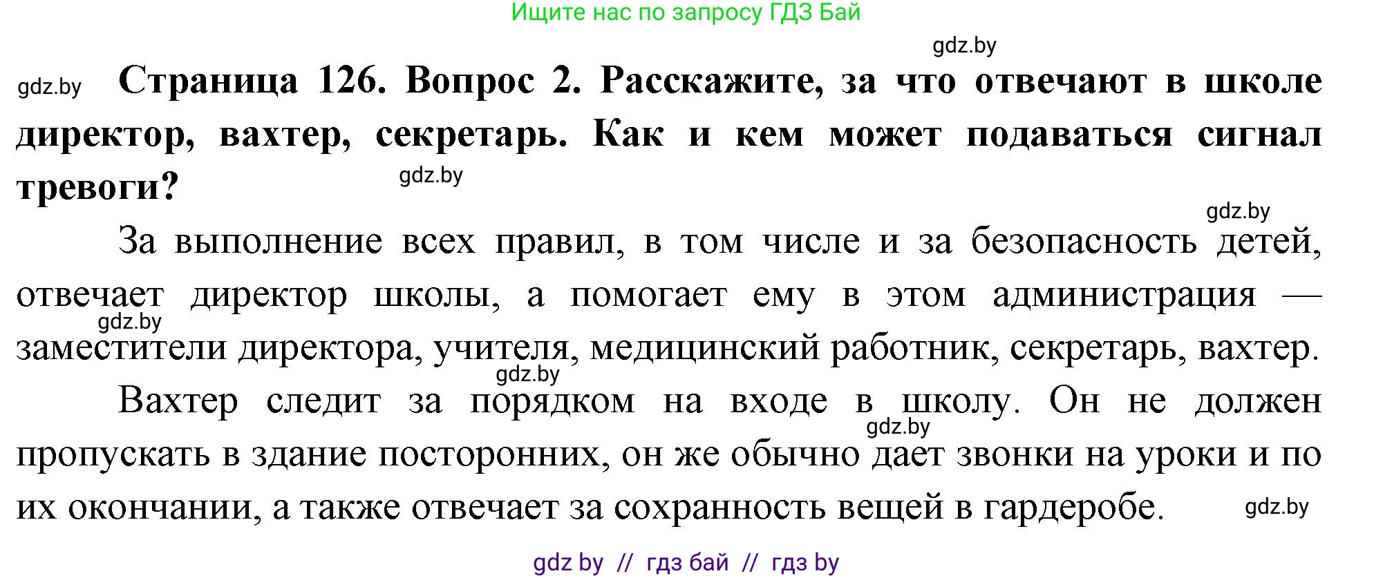 Обж, 5-6 класс Учебник, автор: Фатин Сергей Брониславович, издательство Адукацыя i выхаванне, Минск, красного цвета, страница 134, номер 2, Решение