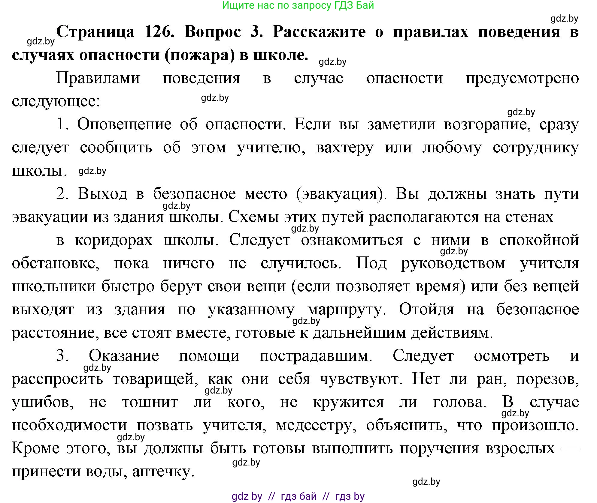 Обж, 5-6 класс Учебник, автор: Фатин Сергей Брониславович, издательство Адукацыя i выхаванне, Минск, красного цвета, страница 134, номер 3, Решение