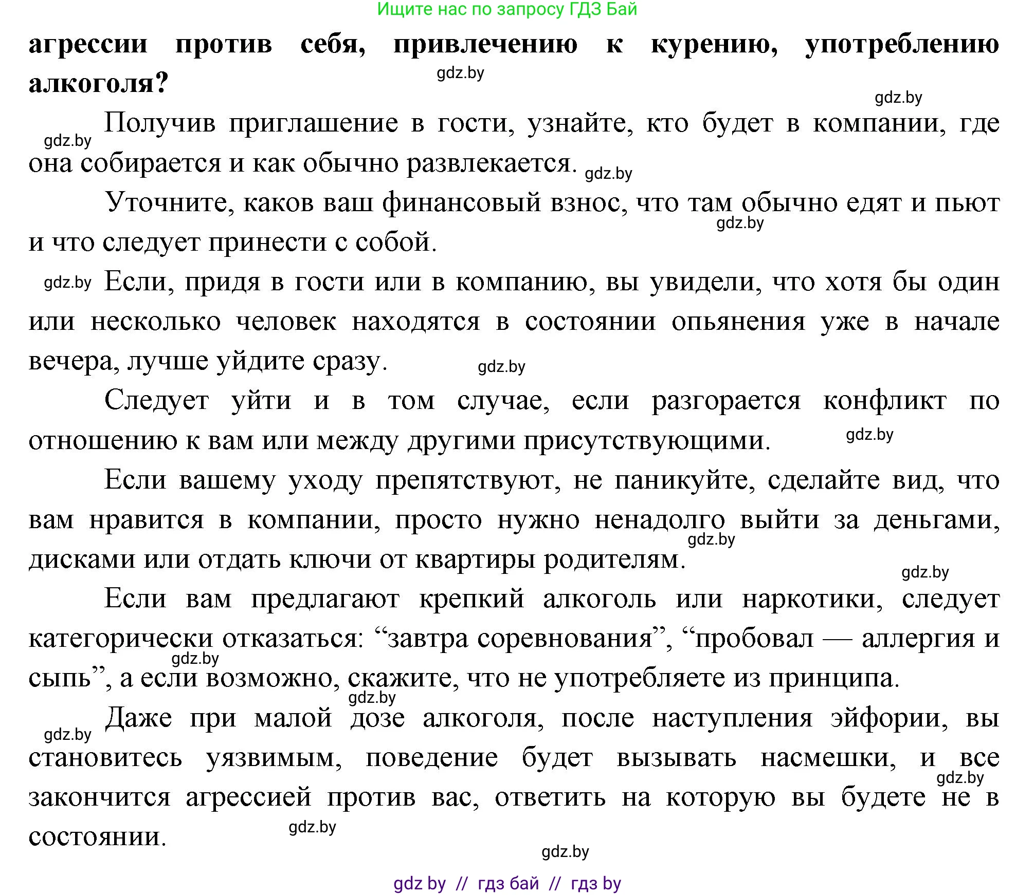 Обж, 5-6 класс Учебник, автор: Фатин Сергей Брониславович, издательство Адукацыя i выхаванне, Минск, красного цвета, страница 142, номер 8, Решение (продолжение 2)