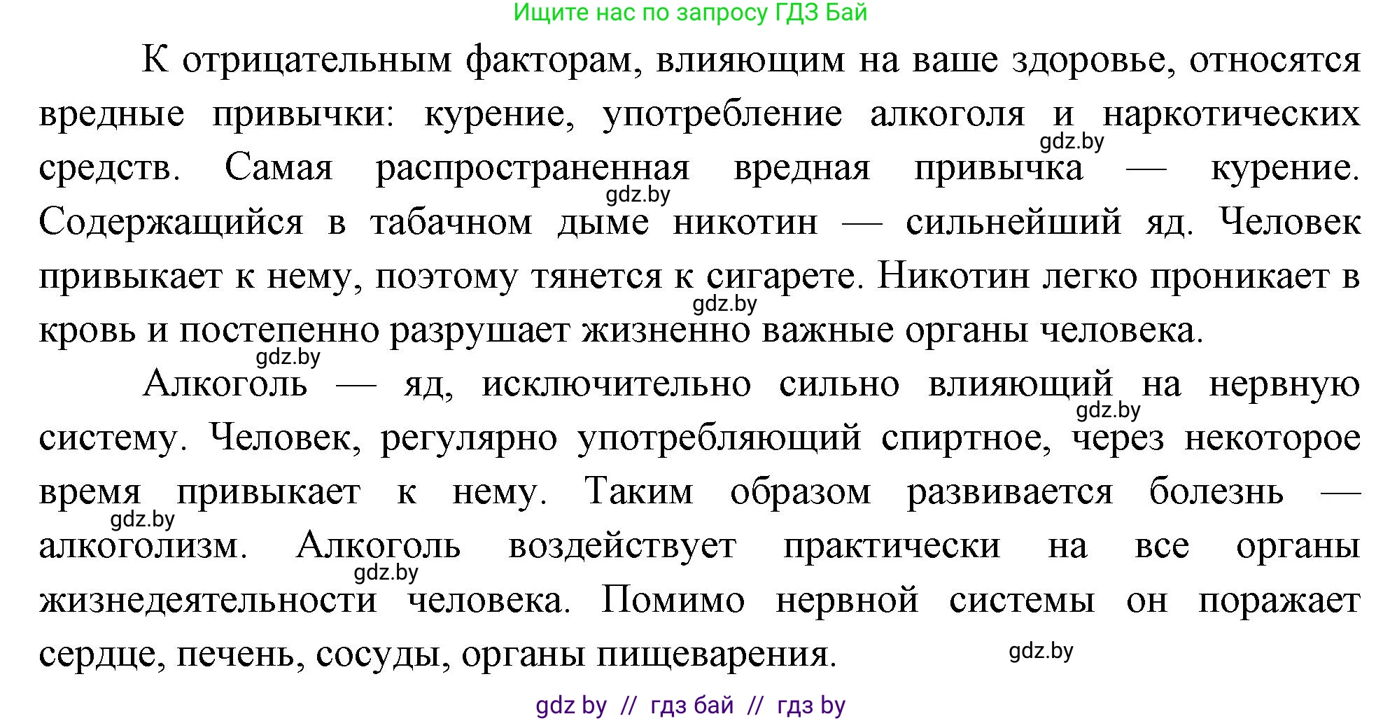 Обж, 5-6 класс Учебник, автор: Фатин Сергей Брониславович, издательство Адукацыя i выхаванне, Минск, красного цвета, страница 152, номер 10, Решение (продолжение 2)
