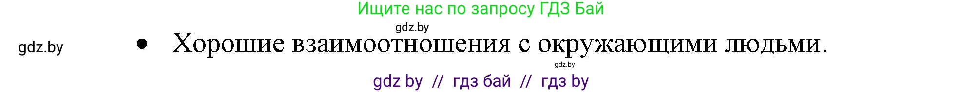 Обж, 5-6 класс Учебник, автор: Фатин Сергей Брониславович, издательство Адукацыя i выхаванне, Минск, красного цвета, страница 152, номер 3, Решение (продолжение 2)
