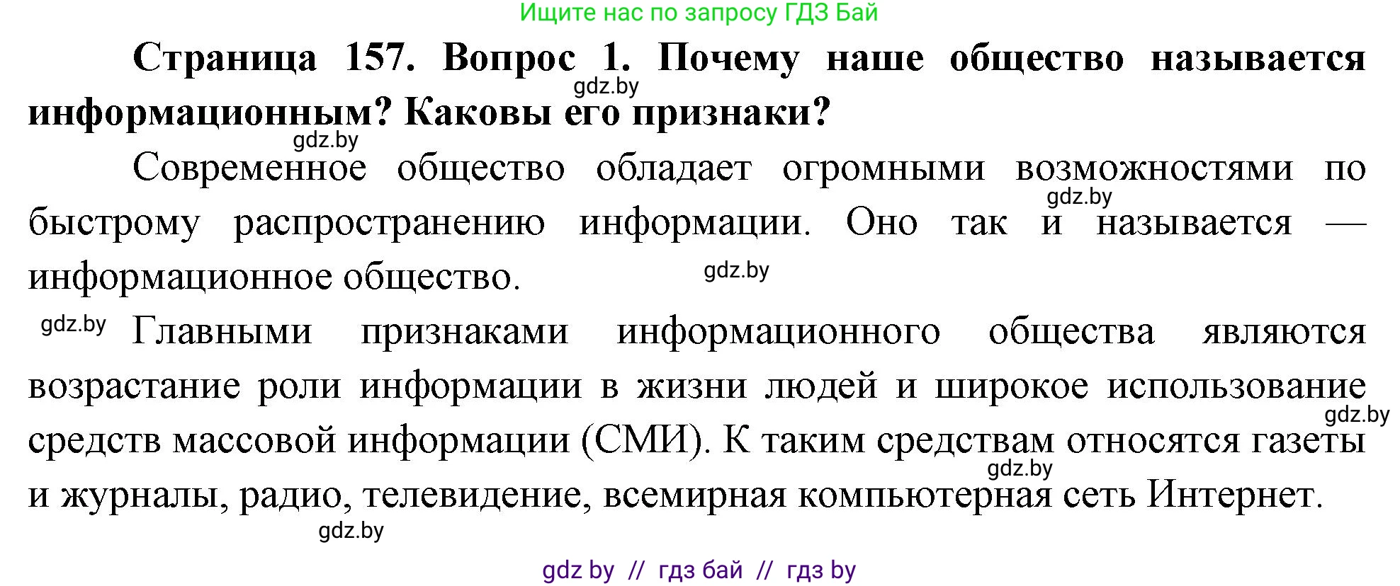 Обж, 5-6 класс Учебник, автор: Фатин Сергей Брониславович, издательство Адукацыя i выхаванне, Минск, красного цвета, страница 157, номер 1, Решение