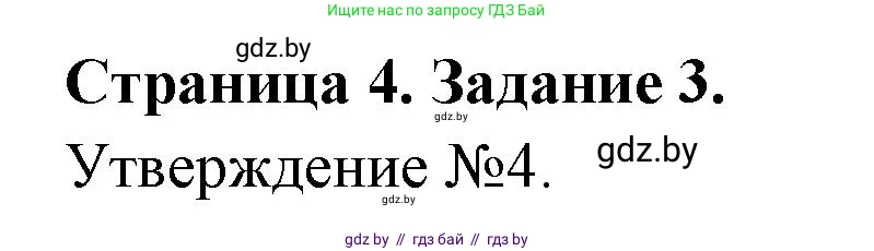 Обж, 5 класс рабочая тетрадь, авторы: Гамолко Сергей Николаевич, Занимон Александр Яковлевич, Мишкевич Михаил Константинович, Сушко Анатолий Анатольевич, издательство Аверсэв, Минск, 2018, зелёного цвета, страница 4, номер 3, Решение
