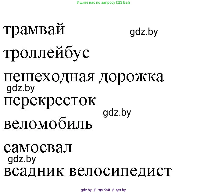 Обж, 5 класс рабочая тетрадь, авторы: Гамолко Сергей Николаевич, Занимон Александр Яковлевич, Мишкевич Михаил Константинович, Сушко Анатолий Анатольевич, издательство Аверсэв, Минск, 2018, зелёного цвета, страница 5, номер 5, Решение (продолжение 2)