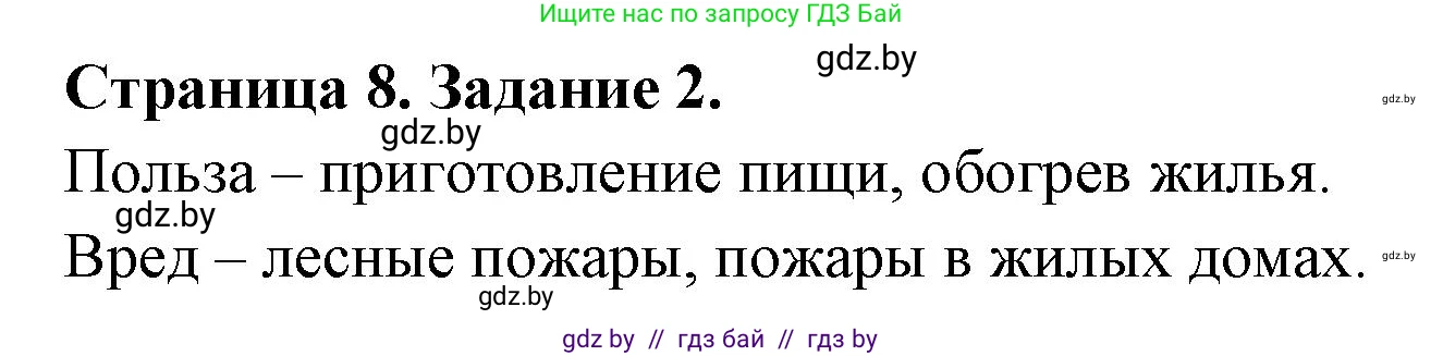 Обж, 5 класс рабочая тетрадь, авторы: Гамолко Сергей Николаевич, Занимон Александр Яковлевич, Мишкевич Михаил Константинович, Сушко Анатолий Анатольевич, издательство Аверсэв, Минск, 2018, зелёного цвета, страница 8, номер 2, Решение