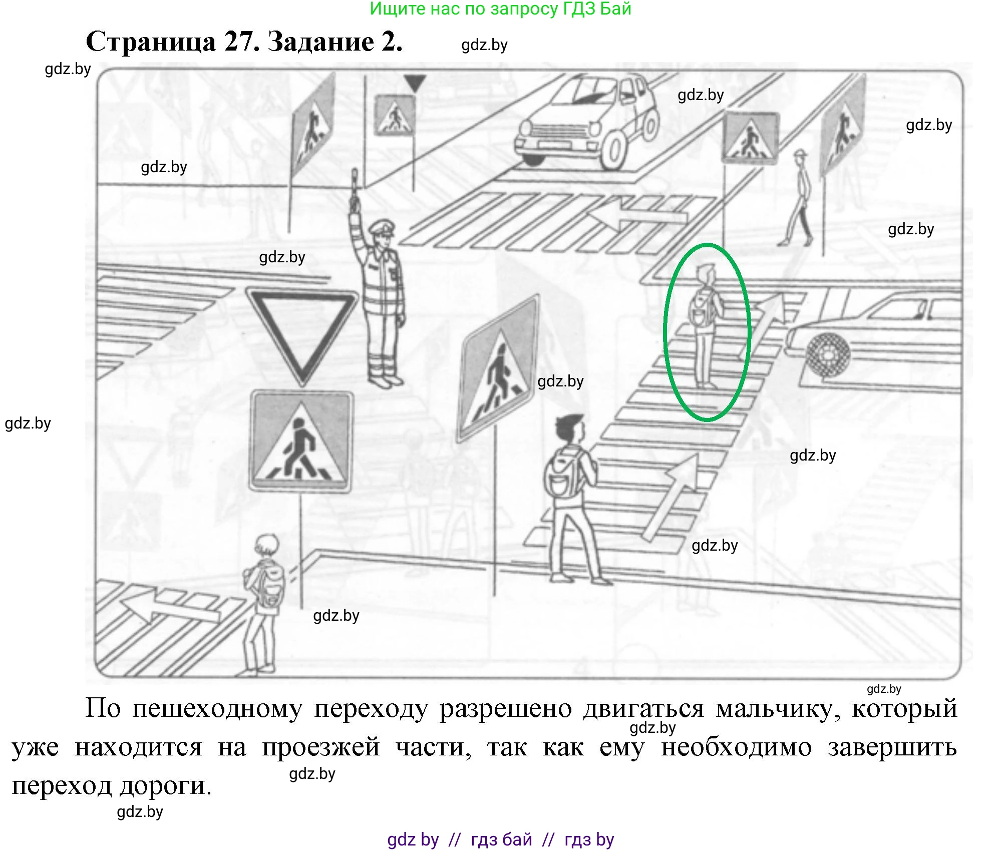 Обж, 5 класс рабочая тетрадь, авторы: Гамолко Сергей Николаевич, Занимон Александр Яковлевич, Мишкевич Михаил Константинович, Сушко Анатолий Анатольевич, издательство Аверсэв, Минск, 2018, зелёного цвета, страница 27, номер 2, Решение