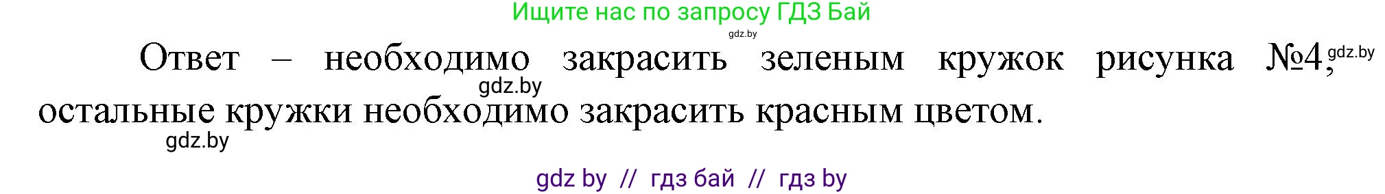 Обж, 5 класс рабочая тетрадь, авторы: Гамолко Сергей Николаевич, Занимон Александр Яковлевич, Мишкевич Михаил Константинович, Сушко Анатолий Анатольевич, издательство Аверсэв, Минск, 2018, зелёного цвета, страница 29, номер 4, Решение (продолжение 2)